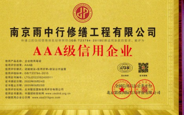 玉环企业资质认证