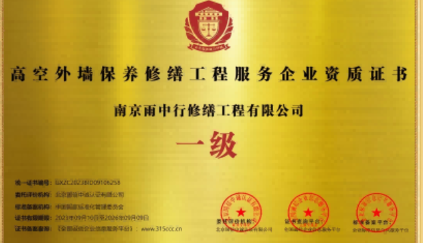 玉环高空外墙保温维修服务资质证书