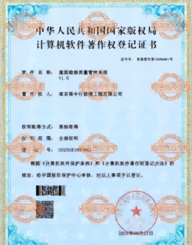 玉环屋面维修管控系统证书