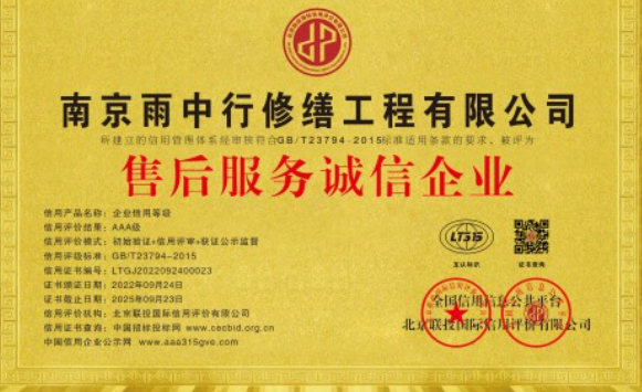 玉环售后服务诚信企业证书