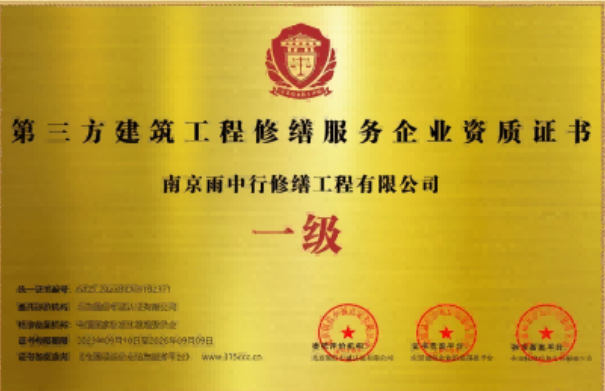 玉环第三方建筑修缮服务企业资质证书